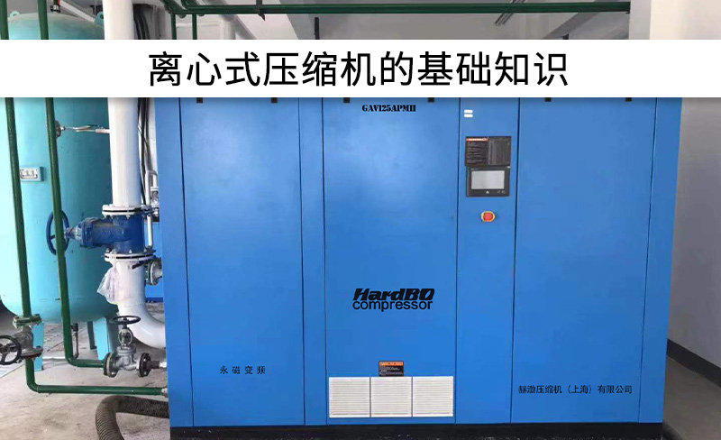 離心式壓縮機的基礎(chǔ)知識---------第1篇