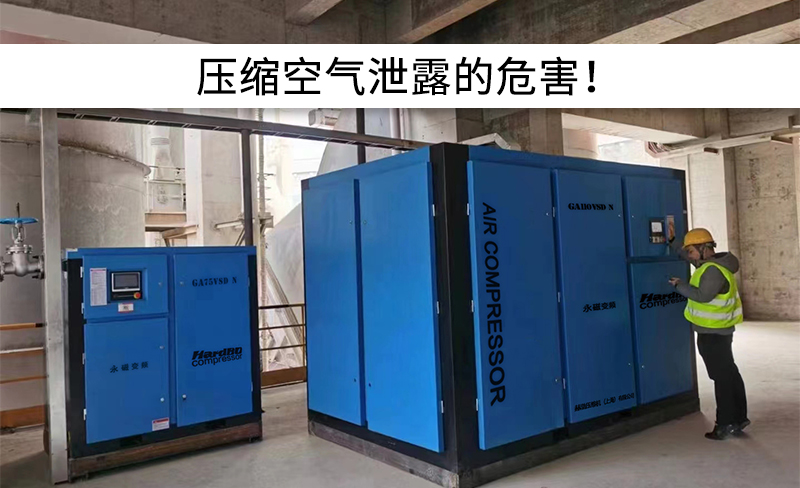 壓縮空氣泄露的危害！
