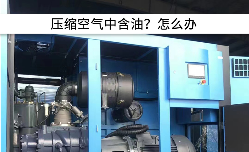 壓縮空氣含油！6大問題排查與維修！