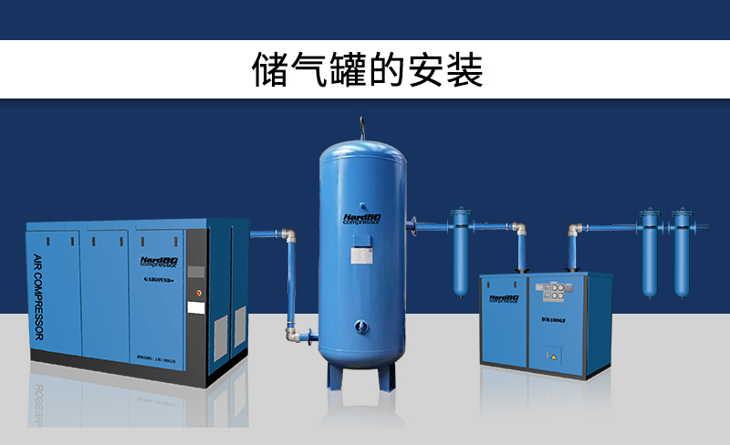安裝 | 儲氣罐，怎么安裝？