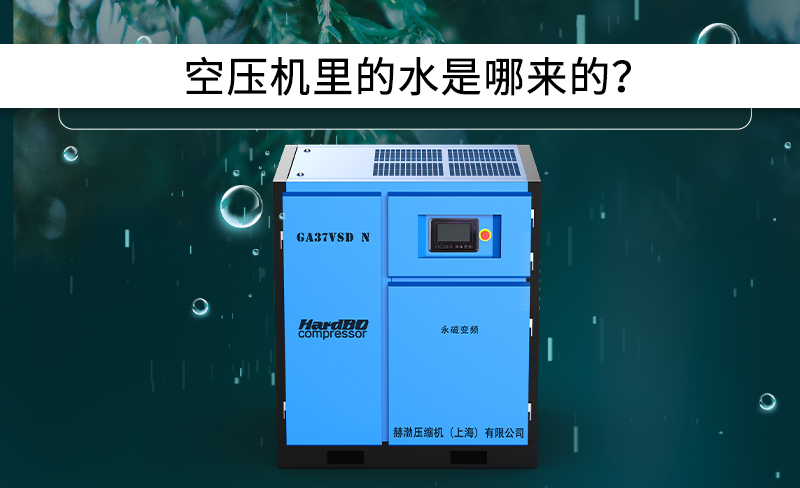空壓機里的水是哪來的？怎么排除呢？
