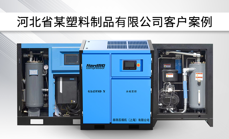 節(jié)能省電空壓機(jī)一個(gè)月省出8000元！一年省10w！