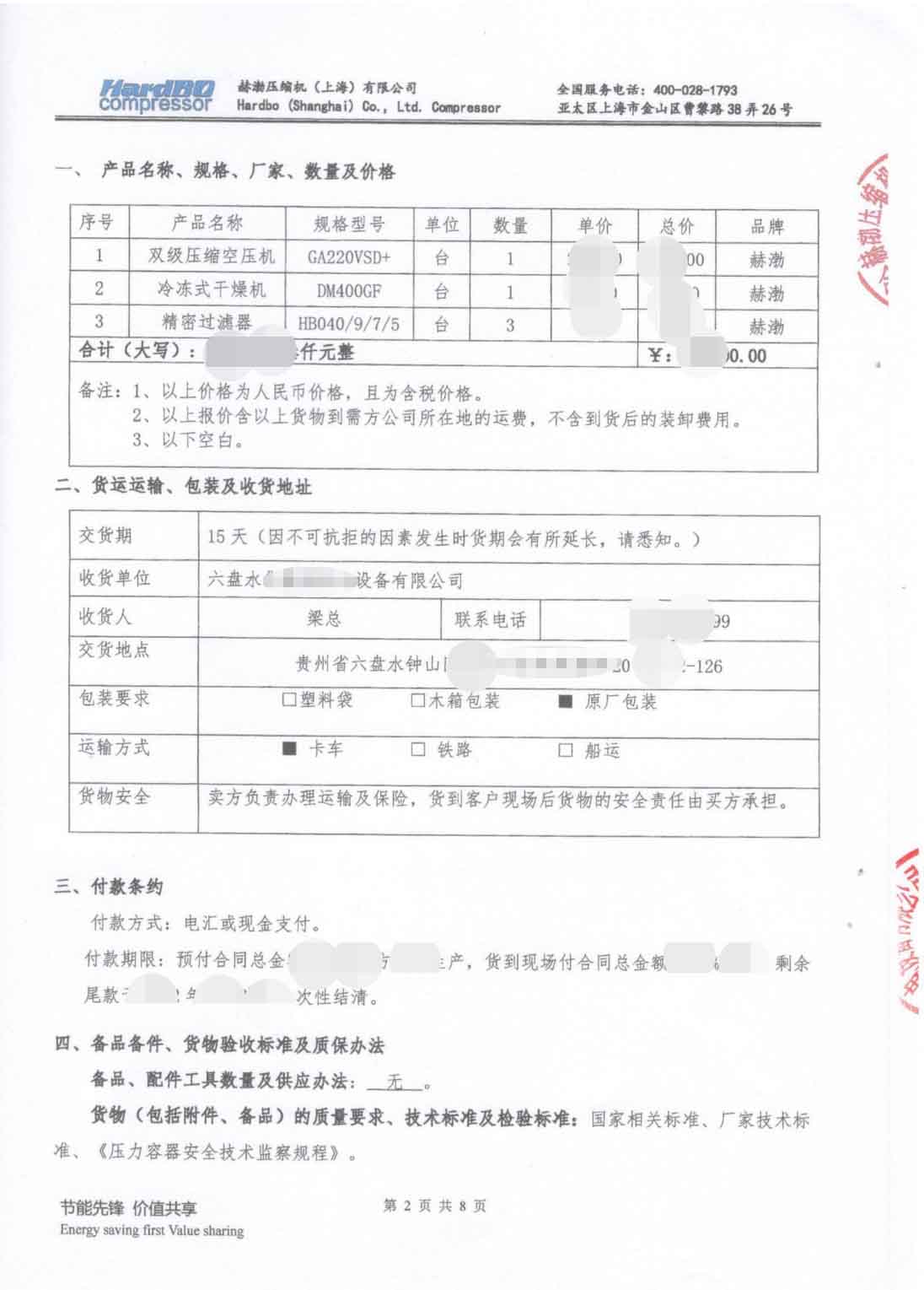 六盤水華贏創(chuàng)機(jī)電有限公司